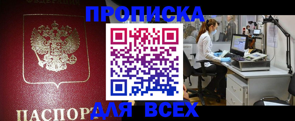 временная регистрация надежно в Коле