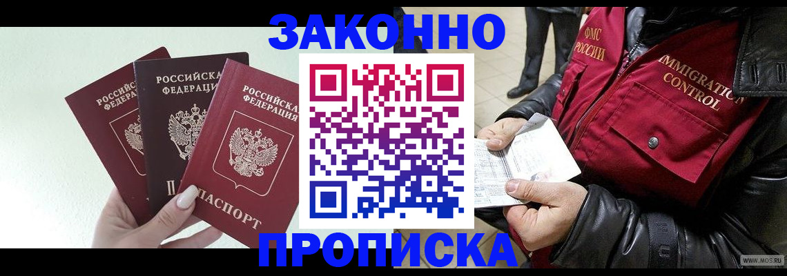 временная регистрация для всех в Коле