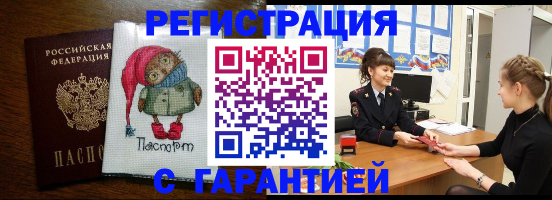 прописка регистрация в Коле