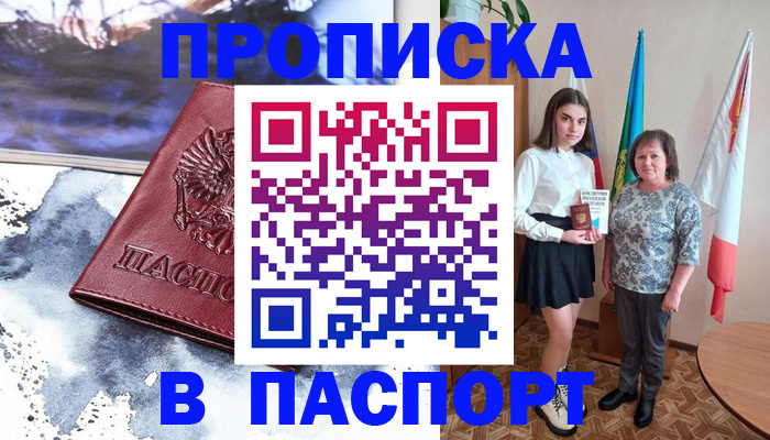 прописка для школы в Коле