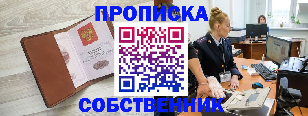 купить прописку в Коле